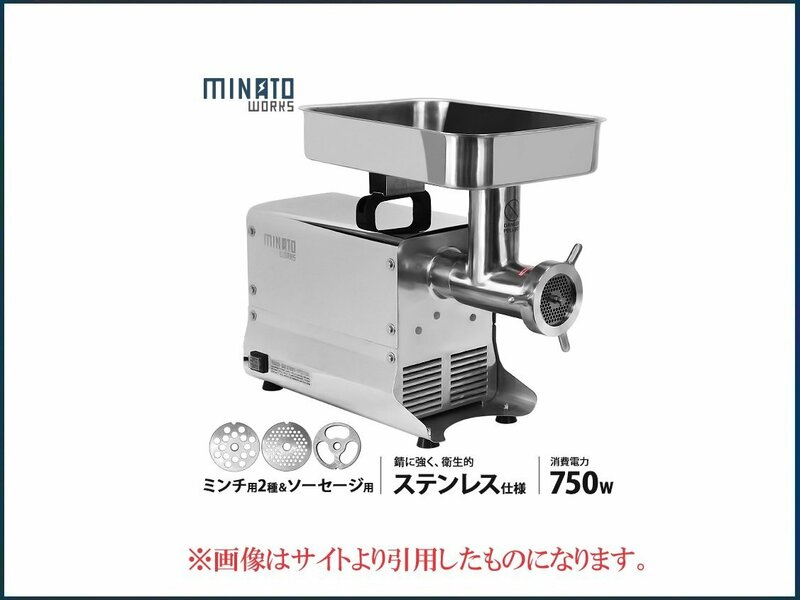 未使用　MINATO　ミナト　業務用電動ミンサー　PMM-22F-001　電動ミンチ機　100V　引取OK♪
