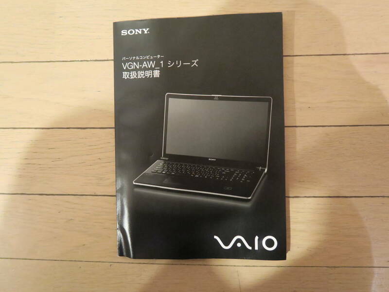 ソニー■VAIO■バイオ■VGN-AW_1シリーズ取扱説明書■中古■SONY