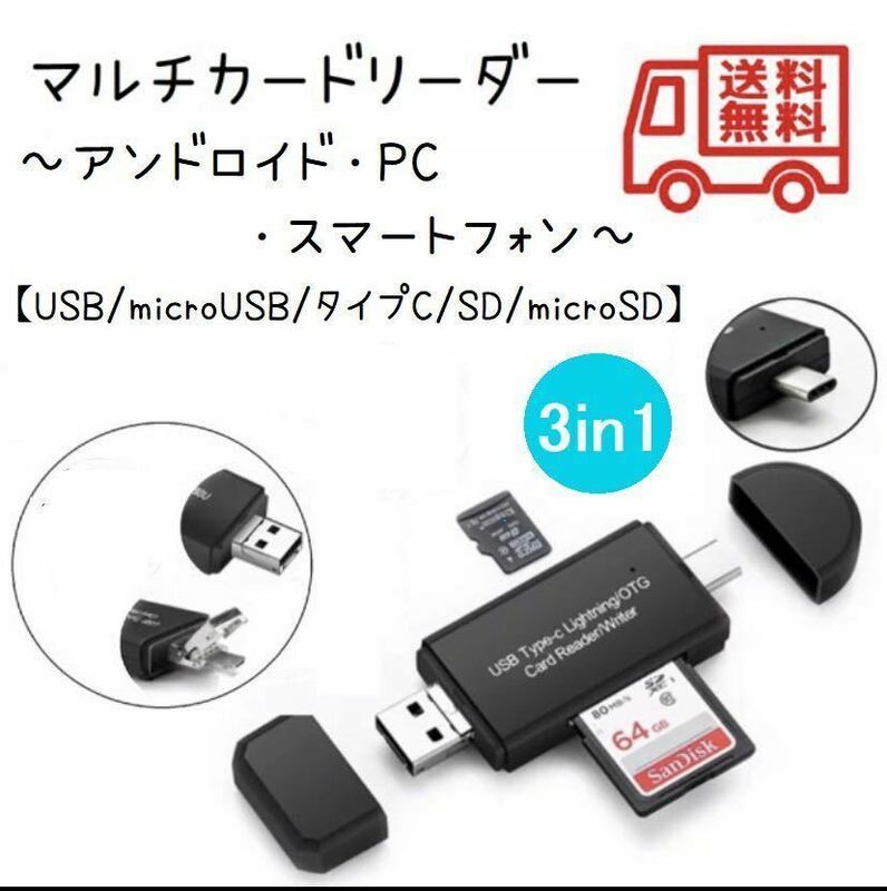 タイプC SDカード変換 パソコン SDカードリーダー USBC 変換アダプター 【Type-ｃ / USB / microUSB / SD / microSD〕