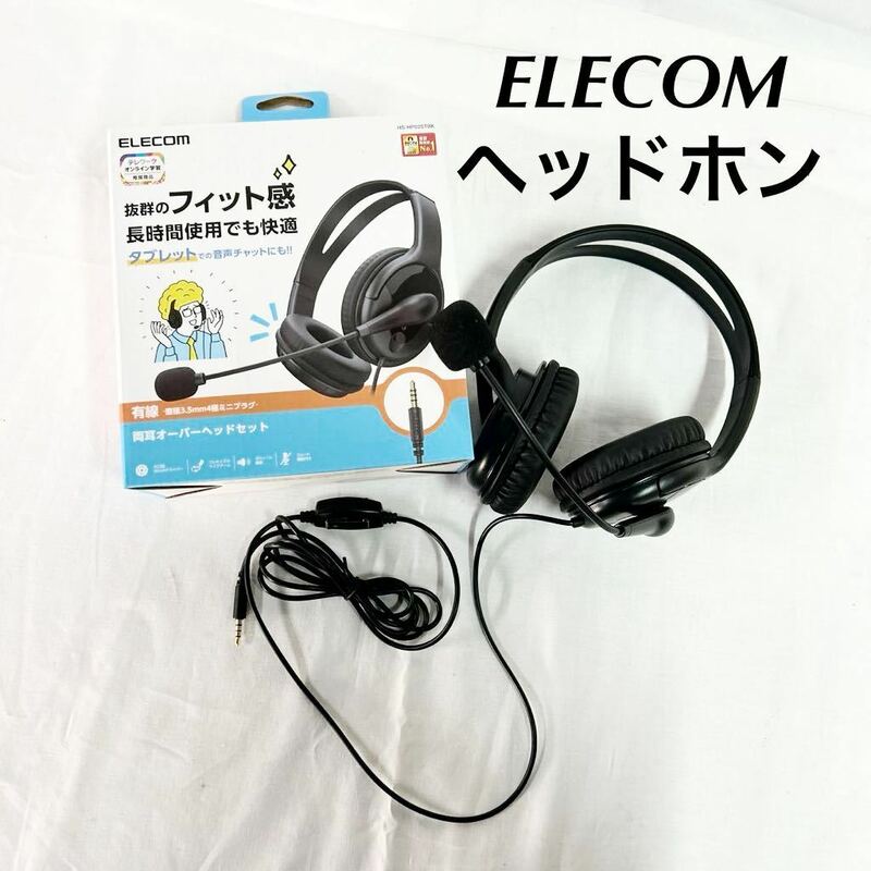 現状品販売 ELECOM エレコム 両耳オーバーヘッドセット 有線 直径3.5mm4極 ミニプラグ テレワーク オンライン学習【OTNA-805】