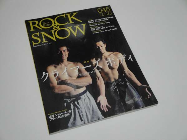 即決 ROCK&SNOW'09/10 研究/クライマーズボディ
