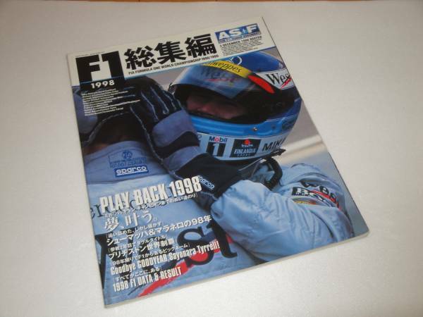 即決〔AS+Fアズエフ〕1998F1総集編 データ