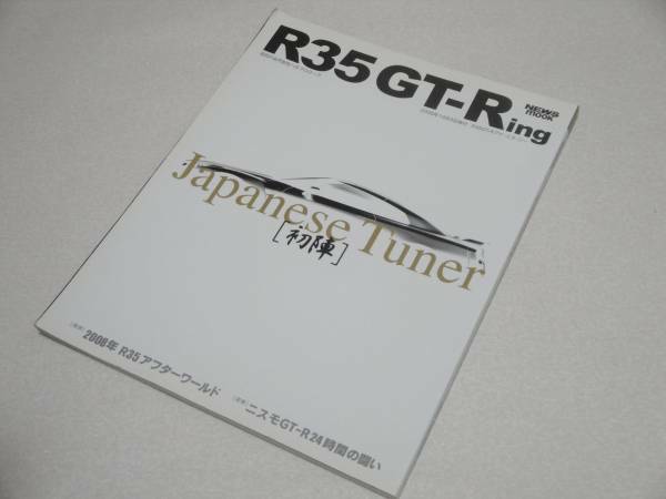 即決 R35 GT-Rアイ・エヌ・ジー Japanese Tuner 初陣