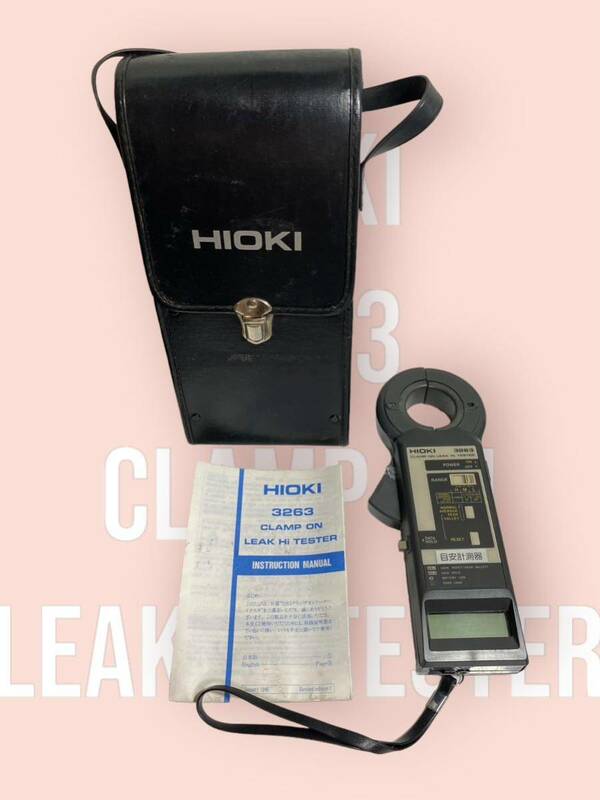 HIOKI 日置電機　クランプ漏洩電流計 3263　リーク電流 計測器 クランプメーター 電流計