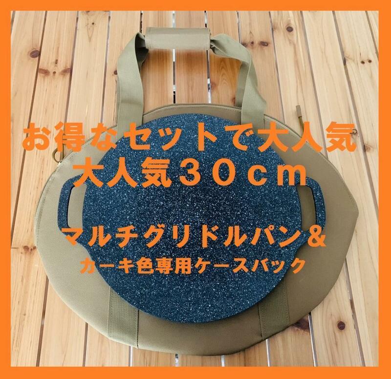 送料無料！新品 今話題で大人気マルチグリドルパン＆専用バック付き 30cm