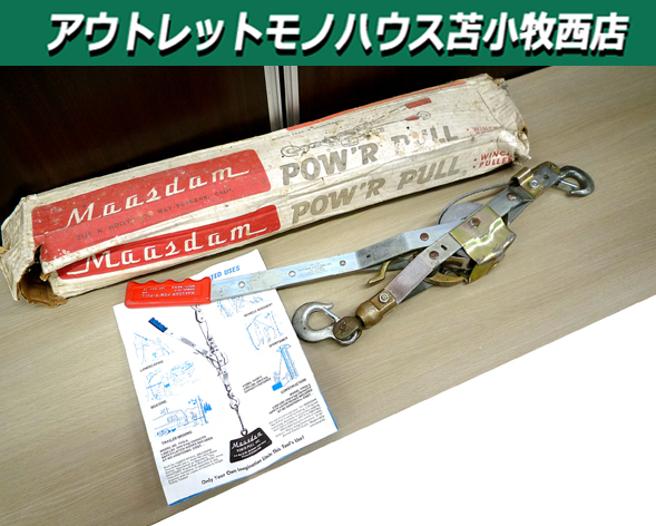 レトロ オブジェ Maasdam パワープル POW'R PULL 144-S6 CAPACITY 454kg 1000lbs ウィンチ ワイヤー 中古 苫小牧西店