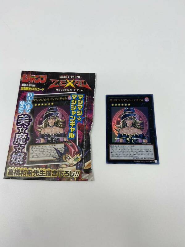 中古【遊戯王】マジマジ☆マジシャンギャル(ウルトラレア) 