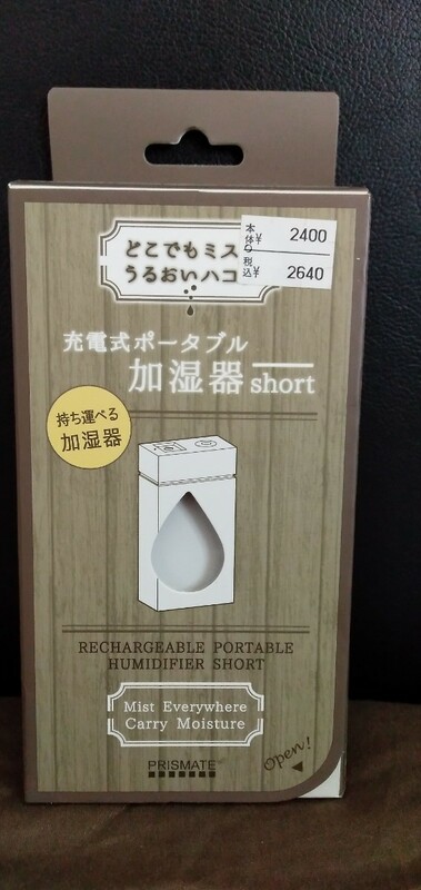 未開封　プリズメイト 充電式ポータブル加湿器 