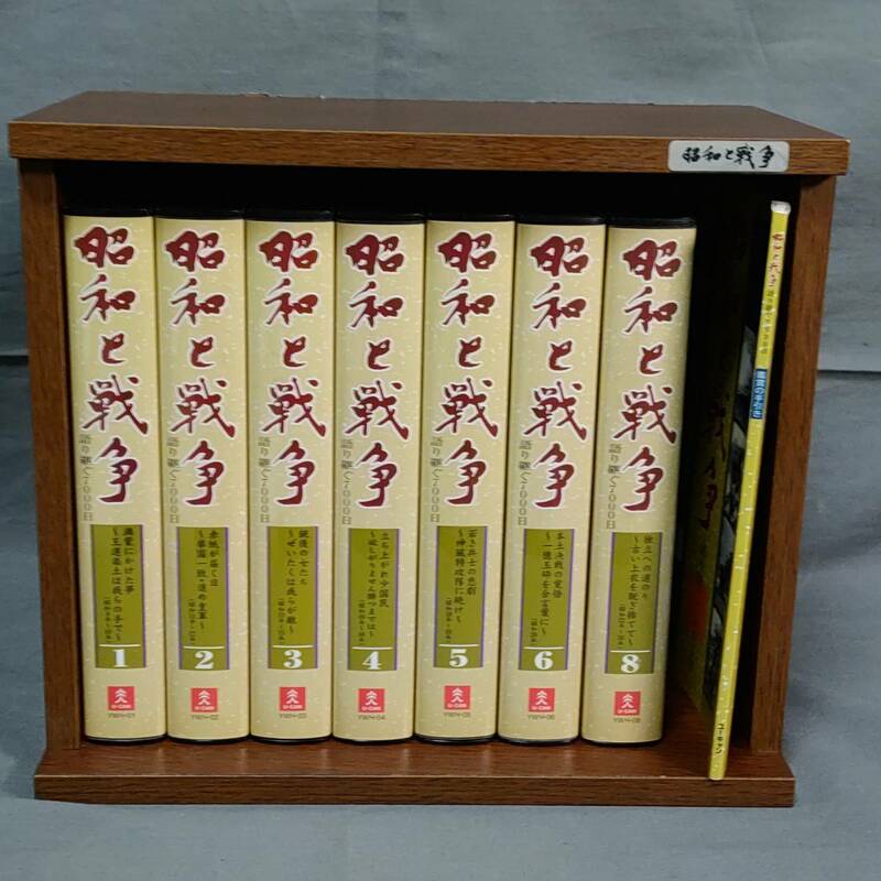 561/18　GJ60091　昭和と戦争　語り継ぐ7000日　ユーキャン　VHS　ビデオテープ　1-6巻、8巻　セット　歴史