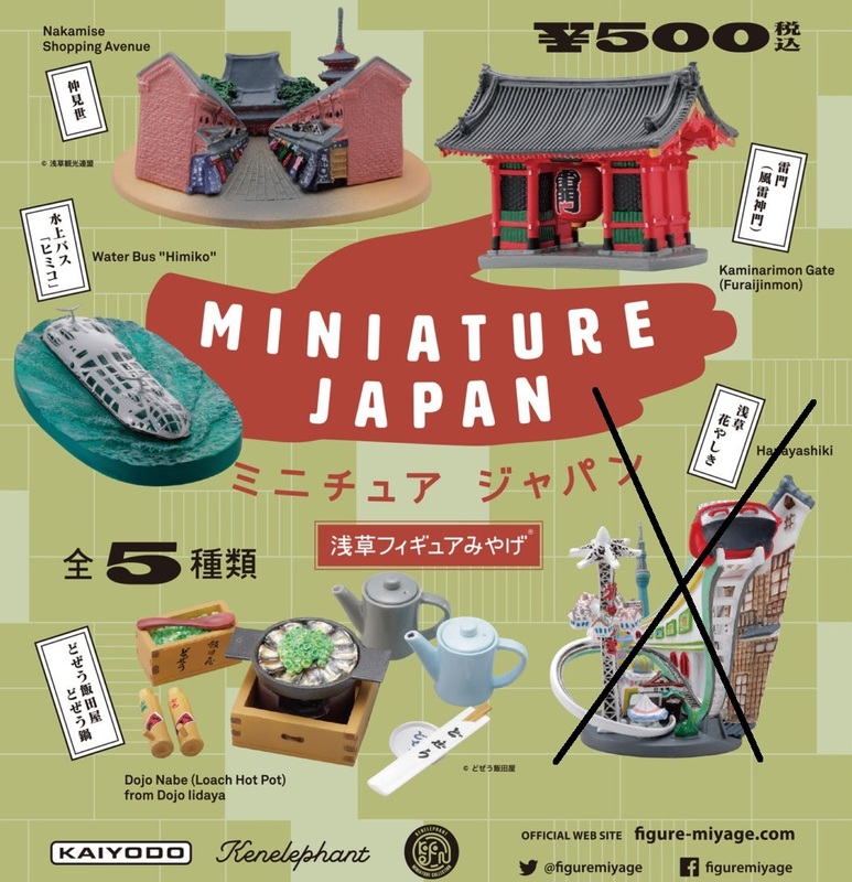 MINIATURE JAPAN 浅草フィギュアみやげ 4種セット