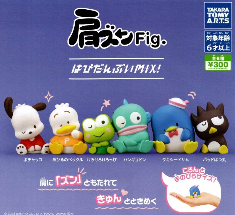 ★即決!肩ズンFig.はぴだんぶいMIX！全6種 送料350円～【総額1918円～】ポチャッコ/ハンギョドン/バッドばつ丸/あひるのペックル/ガチャ★