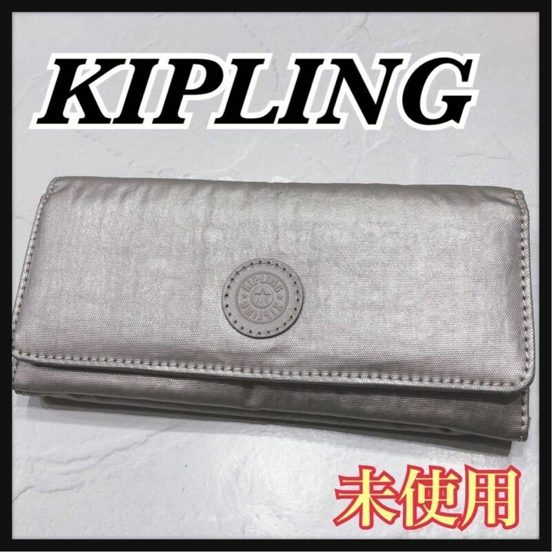 ☆未使用☆ KIPLING キプリング 長財布 財布 ロングウォレット ゴールド ナイロン シンプル ロゴ レディース 女性 美品 送料無料