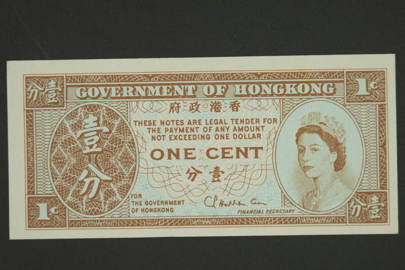 ★希少 古紙幣 香港 1960年代 エリザベス女王 1セント紙幣 旧紙幣 古紙幣 古銭 旧札 古札★