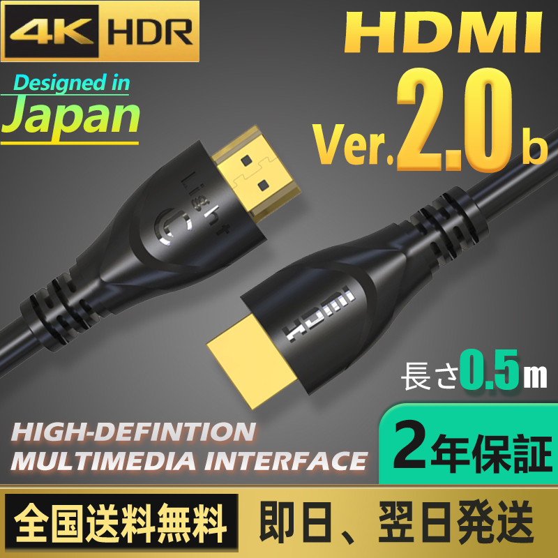HDMI ケーブル 0.5m Ver2.0b規格 Switch PS4 5 TV