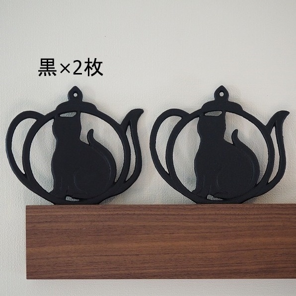 【2枚セット】猫鍋敷き　壺型 黒　黒猫　なべしき　鉄 鉄製　キャンプ アウトドア