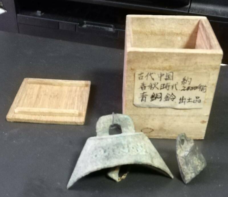 古代 中国 青秋時代 青銅鈴 古銅 銅鐸 古銅 箱