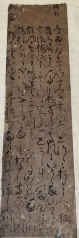 鎌倉時代 短歌3 短冊 古筆 古文書 古書 真筆 能書家 歌人 和歌 茶道 仏教美術