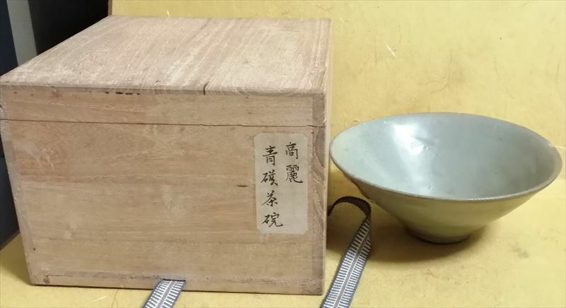 高麗時代 青磁 茶碗 李朝 朝鮮古陶磁 井戸茶碗 御本茶碗 天目 箱 時代保証 茶道具