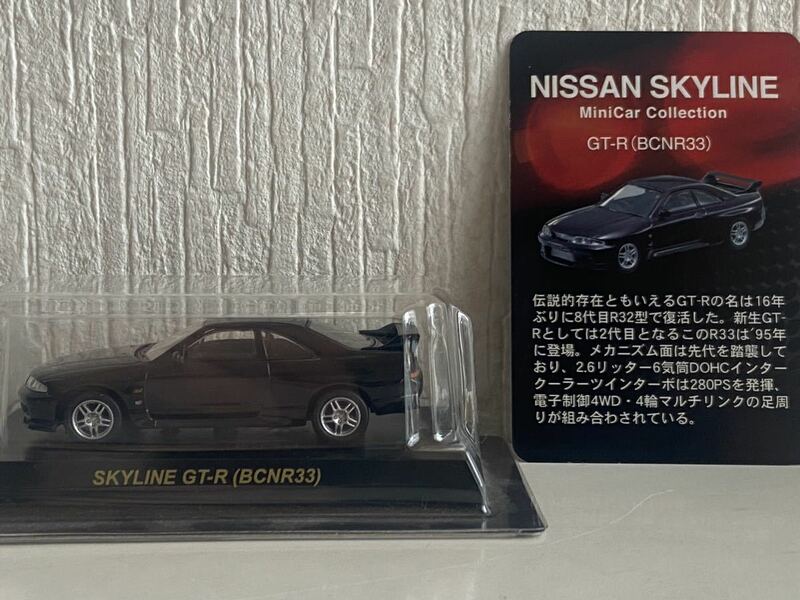 京商 1/64 日産 スカイライン GT-R BNR33 ブラック KYOSHO NISSAN SKYLINE R33