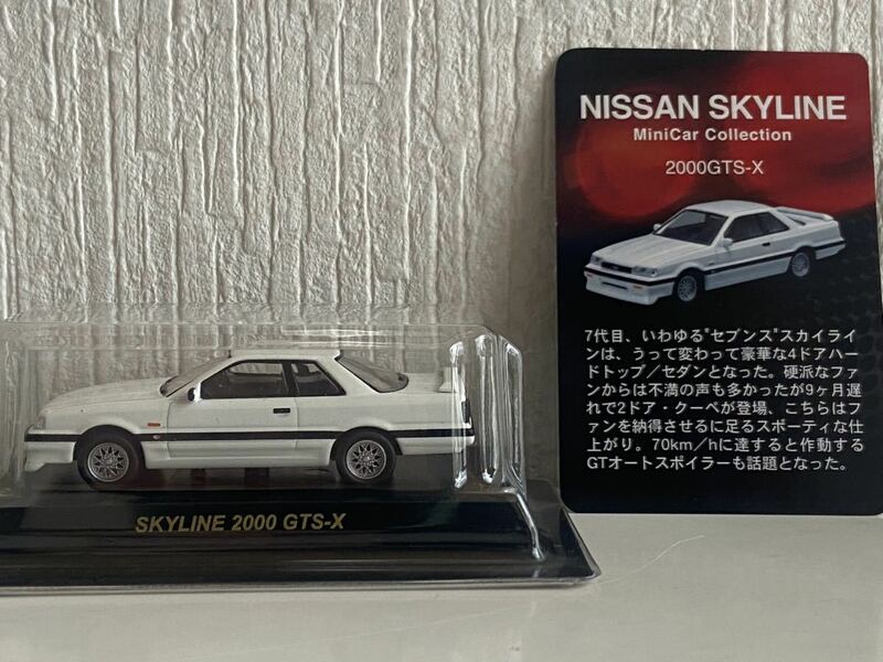 京商 1/64 日産 スカイライン 2000 GTS-X ホワイト KYOSHO NISSAN SKYLINE