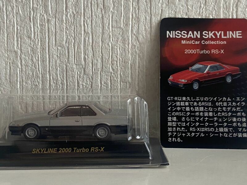 京商 1/64 日産 スカイライン 2000 ターボ RS-X シルバー KYOSHO NISSAN SKYLINE