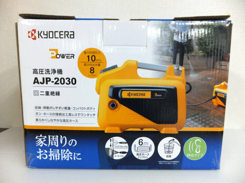 B1517 未使用 KYOCERA 高圧洗浄機 AJP-2030 自吸機能付き 静音タイプ 二重絶縁 京セラ コンパクトボディ 2021年製