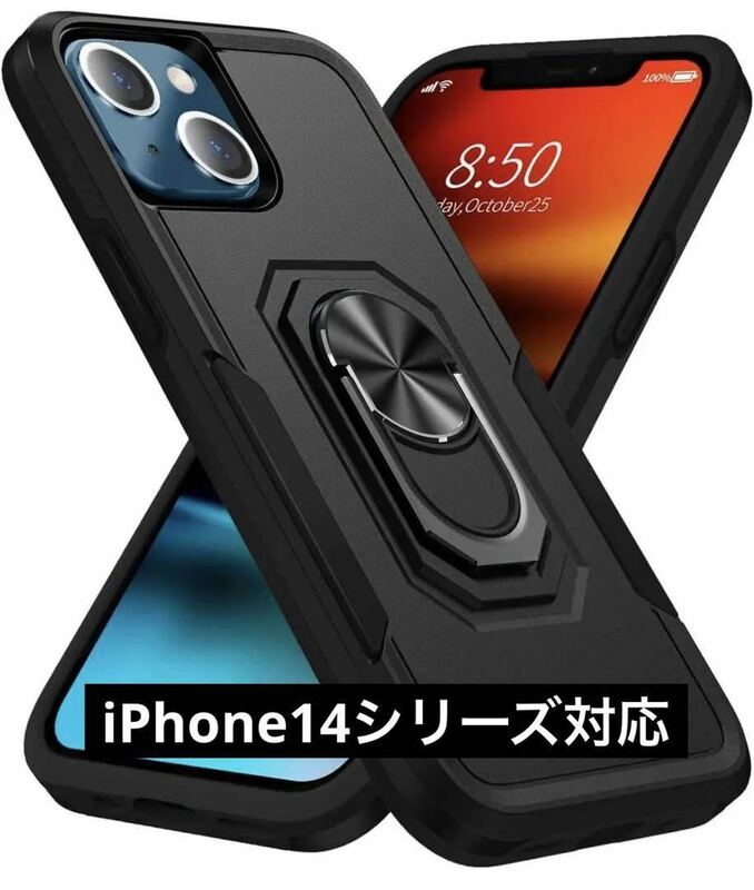 IPhone 14 /14 Pro/14 Plus/14 Pro Max用ケース、360°リングスタンド、日常使用、ミリタリー耐衝撃電話ケース,黒,14 6.1''カバー