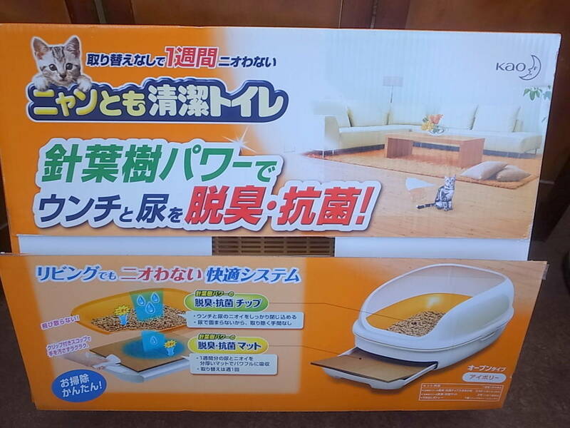 ☆kao☆ニャンとも清掃トイレ☆猫のトイレ☆オープンタイプ☆アイボリー☆未使用品☆