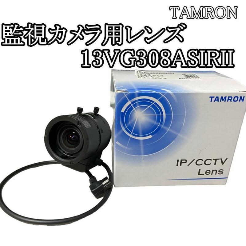 ②TAMRON 監視カメラ用レンズ 3-8mm 13VG308ASIRII