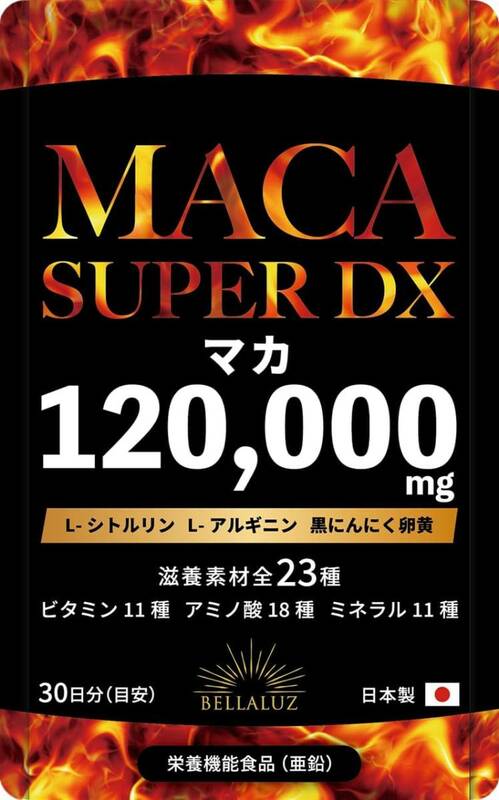 BELLALUZ マカスーパーDX マカ120,000mg 栄養機能食品(亜鉛) サプリ 日本製 タブレット30日分 活力サポート