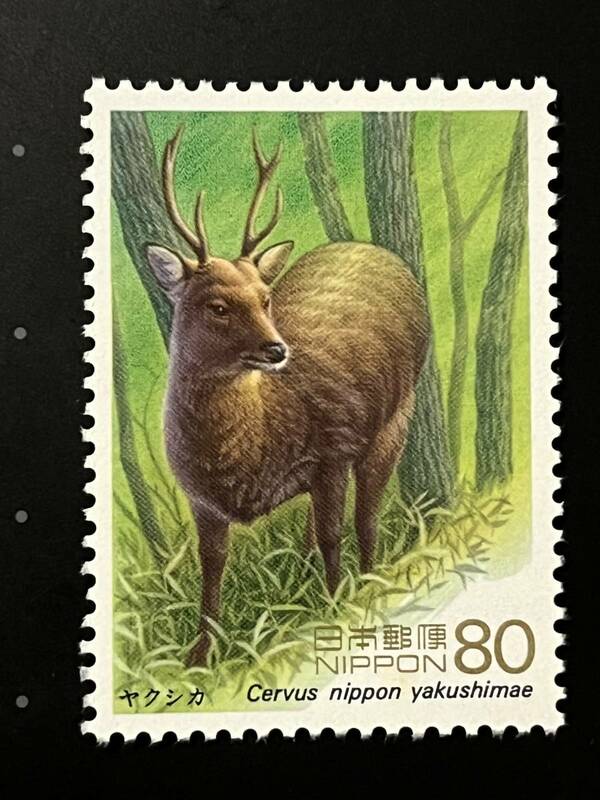 世界遺産シリーズ 第１次 第３集 屋久島 ヤクシカ 1枚 切手 未使用 1995年