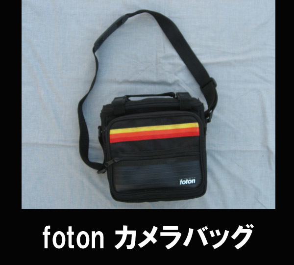 ■FOTON カメラバッグ 送料:定形外710円