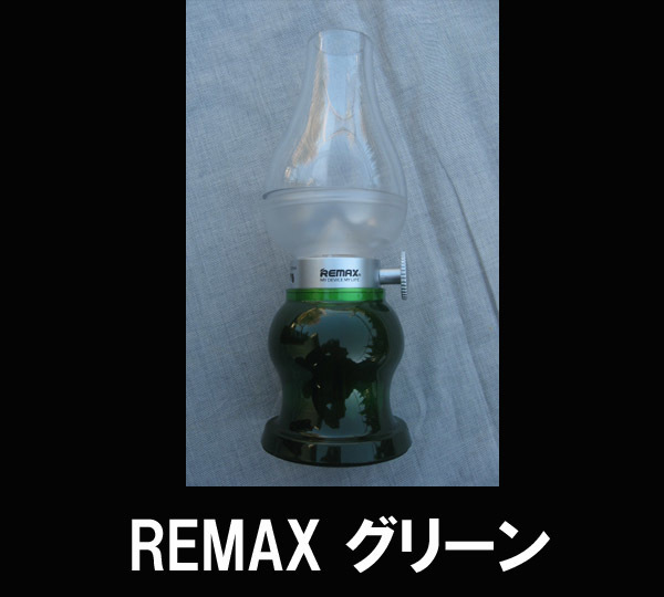 ■REMAX グリーン 未使用 送料:定形外510円