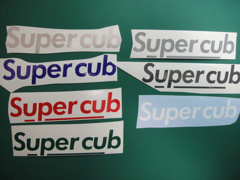 色サイズ限定カット済　切文字ステッカー スーパーカブ Super cub 100ｍｍ ハイグレード耐候６年