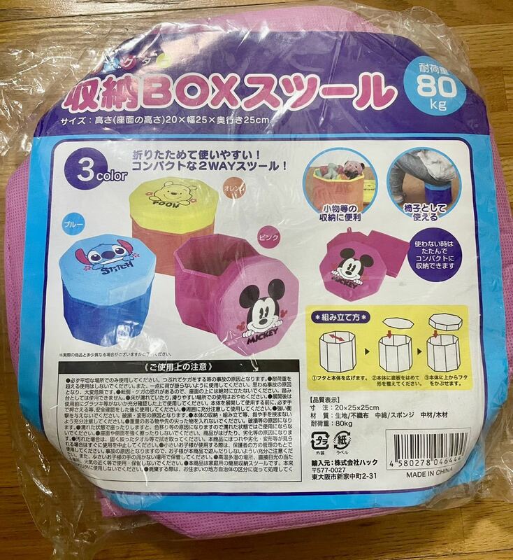 ディズニー　ミッキー　収納BOXスツール　椅子　小物入れ　ピンク