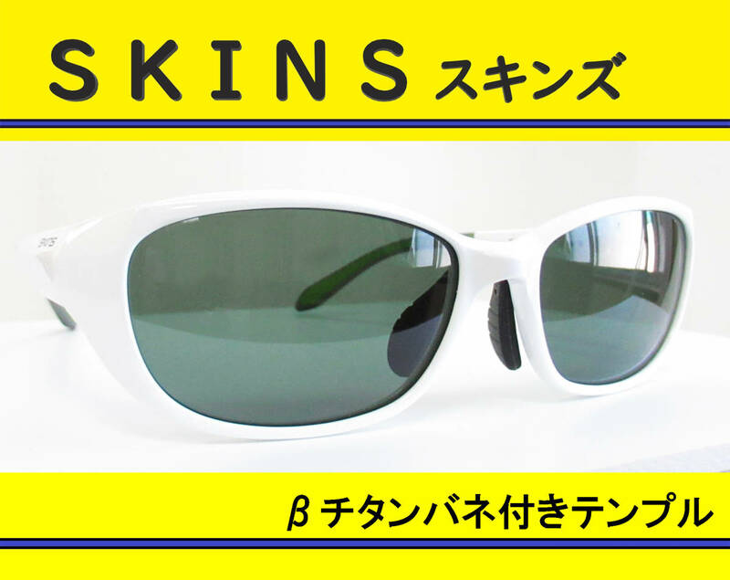 SKINS スキンズ◆サングラス　◆SKS-209-4 (パールホワイト/グリーン) 