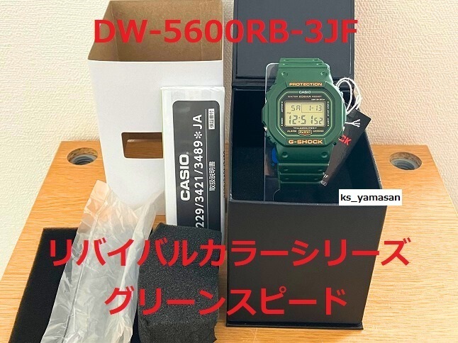 ☆ 未使用 即決 ☆ DW-5600RB-3JF リバイバルカラーシリーズ グリーンスピード G-SHOCK Gショック CASIO カシオ