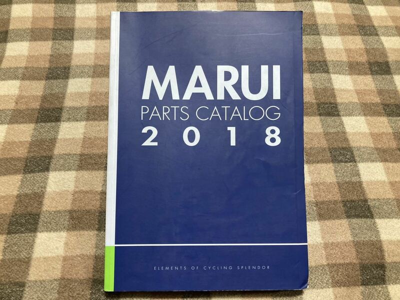 マルイ MARUI 2018 総合 パーツカタログ 自転車 中古品