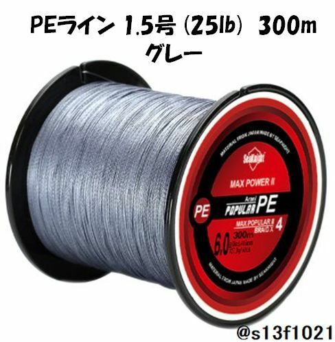 【送料無料】PEライン 1.5号(25lb) 300ｍ グレー　4つ編みPEライン