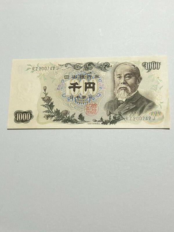 日本銀行券 伊藤博文 千円札 古銭 紙幣 1枚