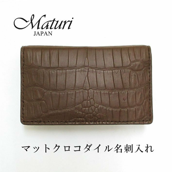 【Maturi マトゥーリ】マット クロコダイル 名刺入れ カードケース 30代 40代 50代 プレゼント ギフト ワニ革 本革 MR-105 BK 新品