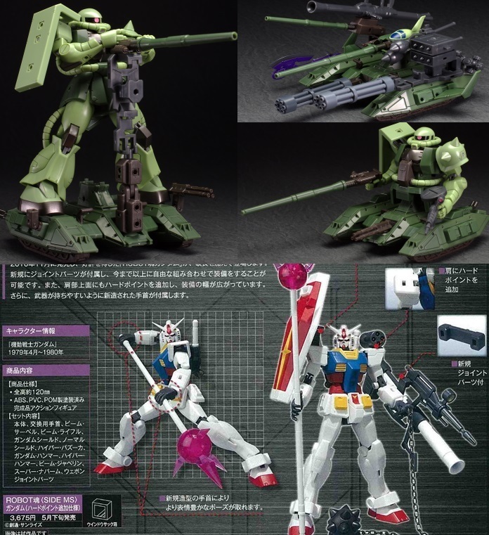 ★ ☆同梱OK☆ ROBOT魂【限定」マゼラアタック & ザク(マゼラアタック接続パーツ付) & ガンダム ハードポイント3種セット★