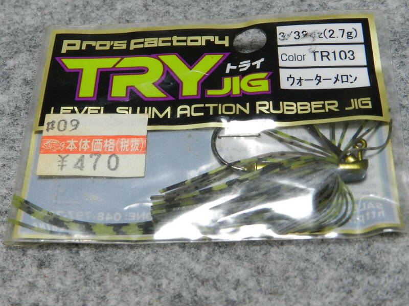 即決　プロズファクトリー　PRO'S FACTORY TRY JIG 3/32 ウォーターメロン　　スイムアクションラバージグ　スイムジグ　スモラバ