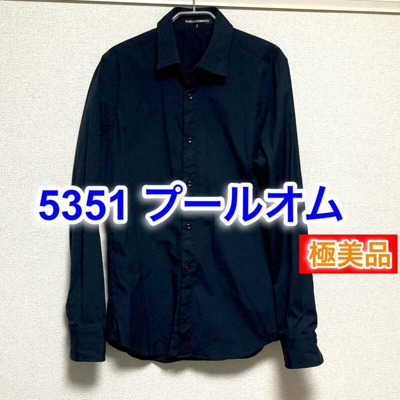 極美品　5351 PourLesHommes 5351プールオム　長袖シャツ 3サイズ
