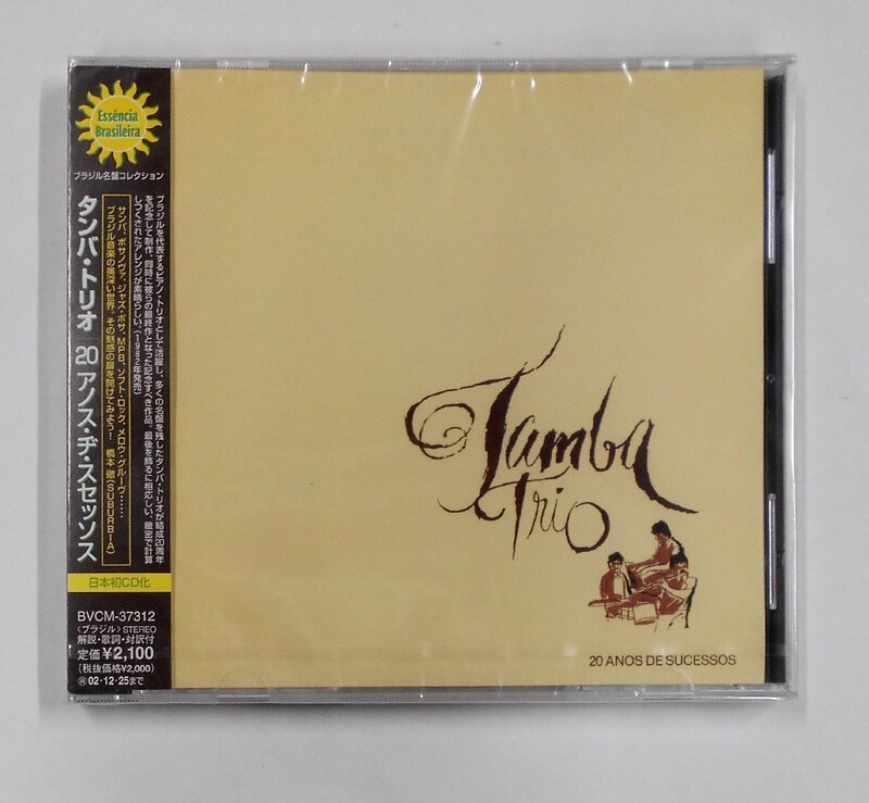 CD Tamba Trio タンバ・トリオ / 20 ANOS DE SUCESSOS 20 アノス・ヂ・スセッソス 【ス253】