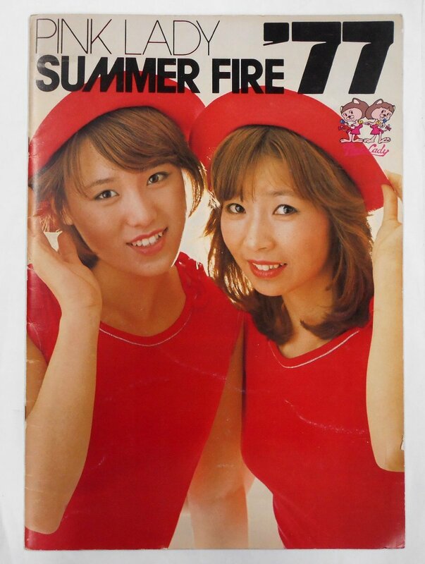 ピンク・レディ PINK LADY SUMMER FIRE ’77 サマー・ファイアー 【ス291】