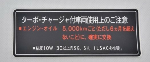 【新品在庫あり】トヨタ純正部品　ターボ・チャージャ付車両　ステッカー　70スープラ　20ソアラ　70マークⅡ・チェイサー・クレスタ