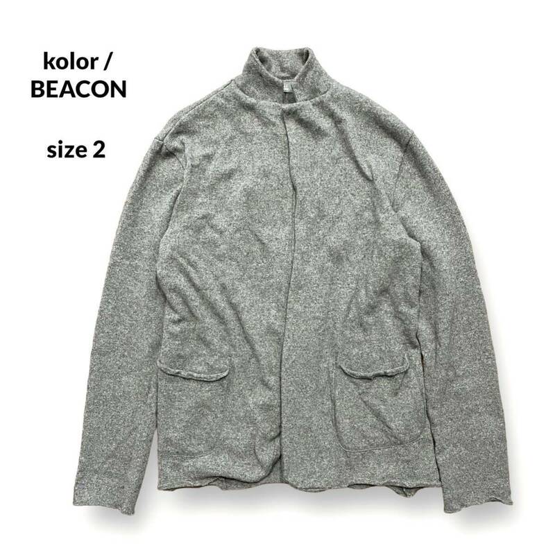 kolor / BEACON ノーボタン ウール カシミヤ 混紡 カーディガン ニット ジャケット カラー ビーコン グレー 日本製 サイズ 2