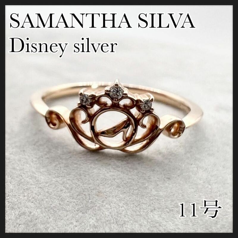 Samantha Silva サマンサシルバ　サマンサティアラ　ディズニー　コラボ　ガラスの靴　リング　指輪　ピンクゴールド　silver 送料無料