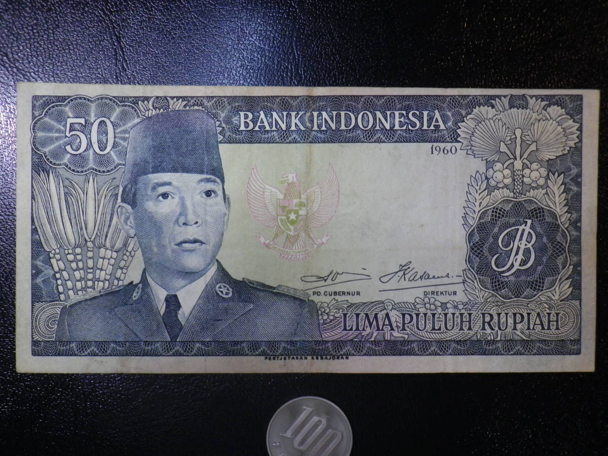 インドネシア スカルノ 1960年 50Rupiah 並品＋＋